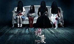 詭愛 在線觀看,在線揭秘驚悚懸疑愛情故事