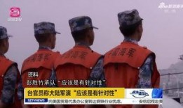 臺海民眾最新爆料視頻,民眾視頻揭露驚人一幕