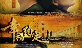 幸福約定電視劇全集在線觀看,解鎖幸福生活的秘密之旅