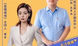 威海爆料主播招聘網最新招聘,熱門主播職位等你來挑戰！