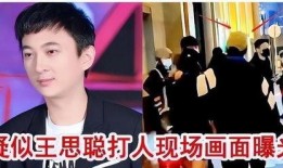 王思聰各種爆料視頻,揭秘娛樂圈幕后真相