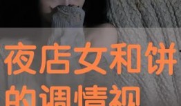 調情在線觀看,浪漫邂逅，心動瞬間