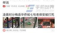 廊坊今日頭條的爆料,揭秘重大新聞事件背后的真相