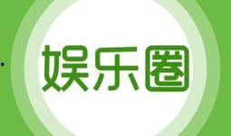 經典娛樂事件最新爆料網,揭秘幕后真相，帶你走進娛樂圈風云變幻