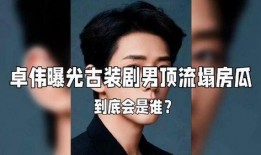 今年娛樂圈大瓜最新爆料,揭秘明星背后的驚人真相