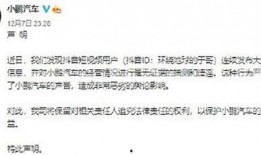 小鵬離職爆料最新消息