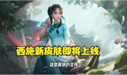 西施爆料最新皮膚圖片大全