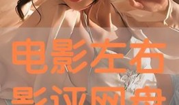 左右 在線觀看,穿越時空的視覺盛宴