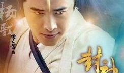 封神羅晉版在線觀看,再現經典神話，羅晉演繹傳奇英雄