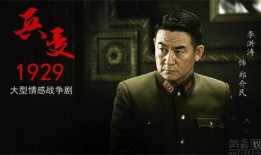 兵變1929在線觀看,揭秘歷史風云中的驚心動魄