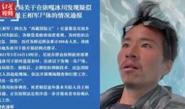 冰川王事件最新爆料,揭秘神秘事件背后的驚人真相