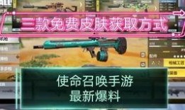 使命皮膚最新爆料圖片,現(xiàn)代戰(zhàn)爭新皮膚曝光，神秘使命皮膚驚艷亮相！