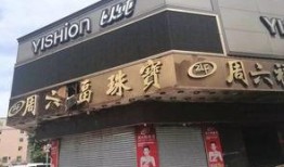 桂平珠寶店火災(zāi)最新爆料,火勢撲滅，損失情況調(diào)查中