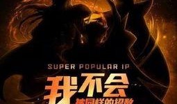 斬虎相互爆料是哪一集視頻,揭秘視頻背后的驚人一幕