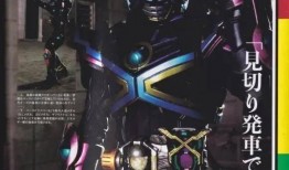 最新假面騎士玩具爆料圖