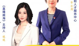 威海爆料主播招聘網最新招聘,熱門主播職位等你來挑戰！