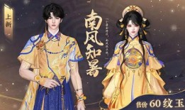 逆水寒最新6元時裝爆料,華麗服飾，等你來戰！