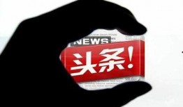 今日頭條爆料永威,今日頭條獨(dú)家爆料揭露驚人內(nèi)幕！”