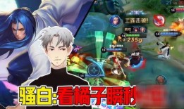 王者榮耀騷白被爆料視頻,揭秘王者榮耀直播界風(fēng)云再起