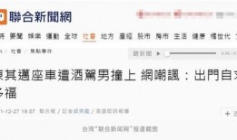 臺媒最近爆料新聞視頻,最新視頻揭露驚人內幕