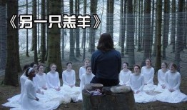 最后的羔羊 在線觀看,在線觀看，揭開神秘面紗