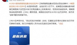 外國(guó)最新爆料新聞視頻下載,視頻內(nèi)容深度解析