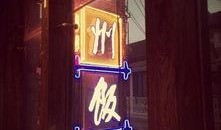 揚(yáng)州飯店爆料視頻播放,揭秘背后驚人真相