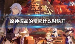 原神兩周年爆料視頻,揭秘游戲新篇章與神秘爆料